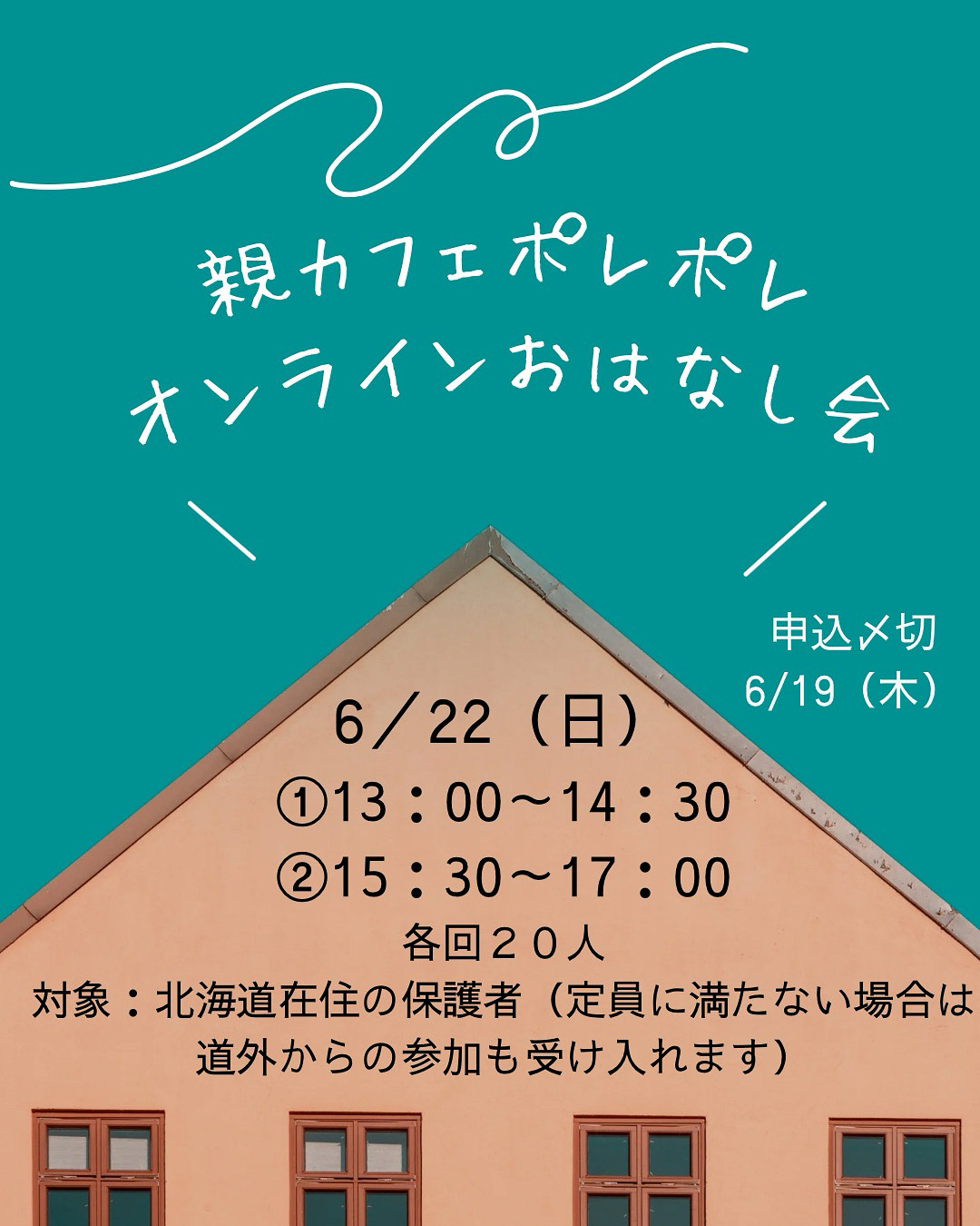 6/22 オンラインおはなし会